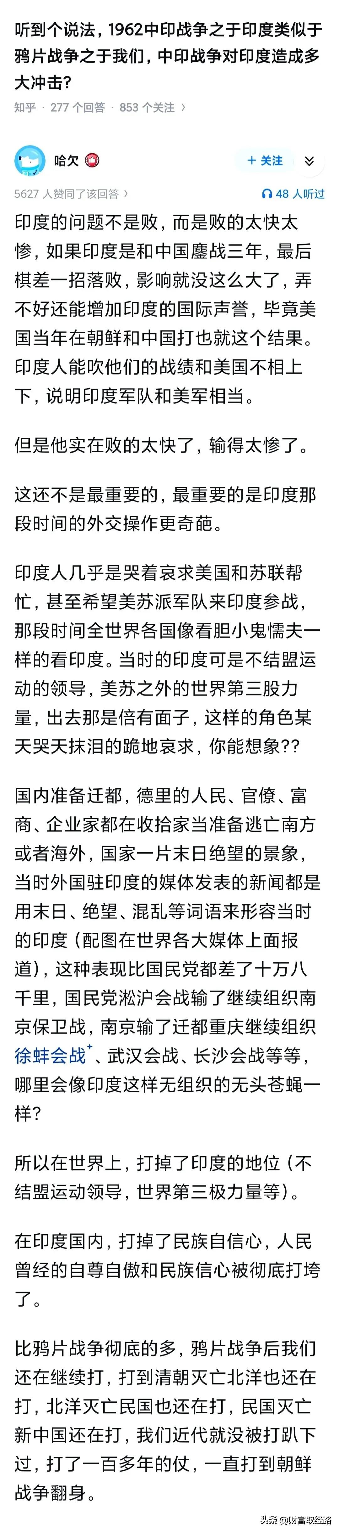 听到个说法，1962中印战争之于印度类似于鸦片战争之于我们，中印战争对印度造成多
