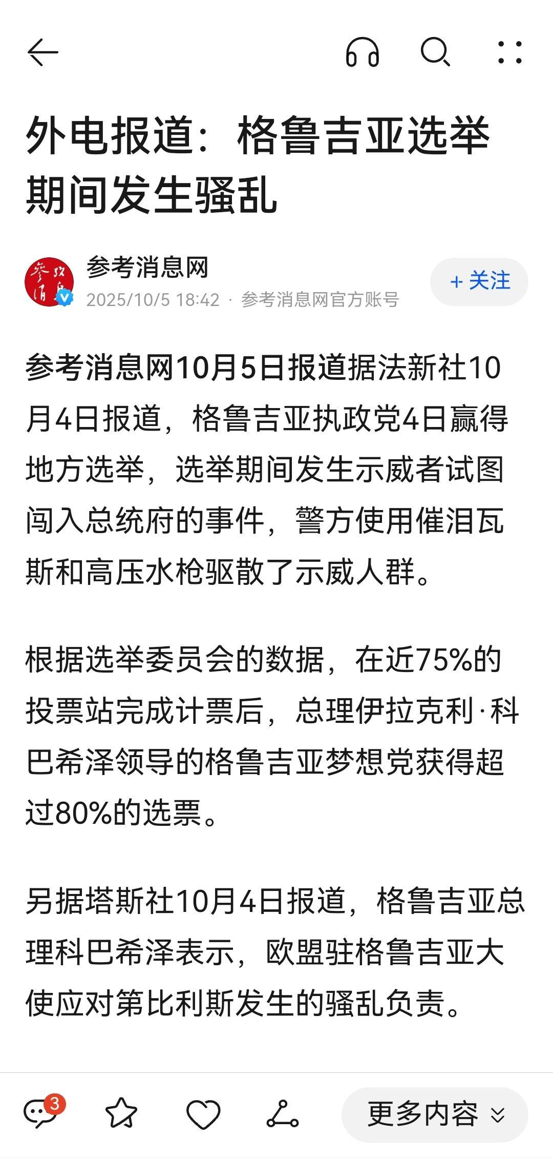 格鲁吉亚为何频发骚乱？
格鲁吉亚国土面积不大，也没有石油天然气等矿产可供掠夺，却
