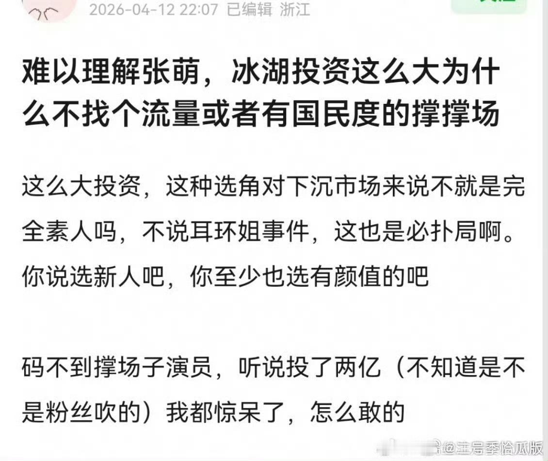 说实话就冰湖重生的配置，投资2亿我都想不出任何能回本的可能也不知道张萌咋想的 