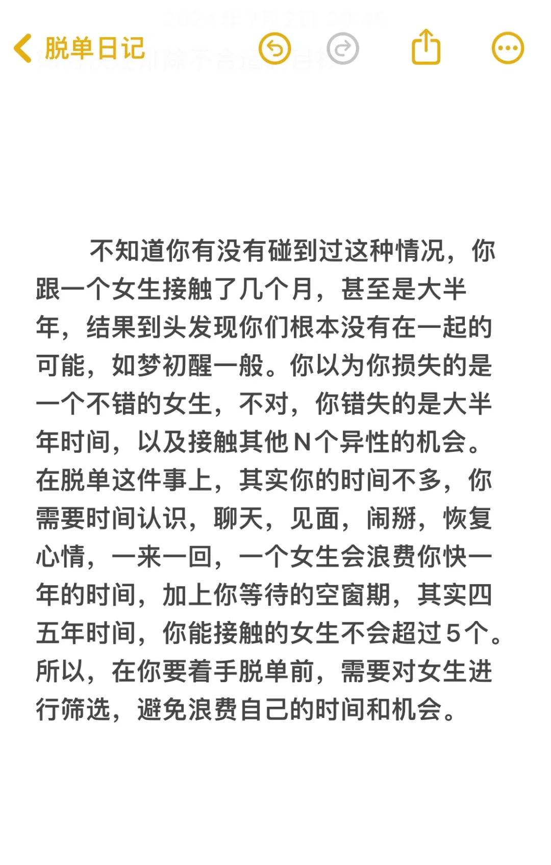 脱单必看：如何快速排除不合适的目标