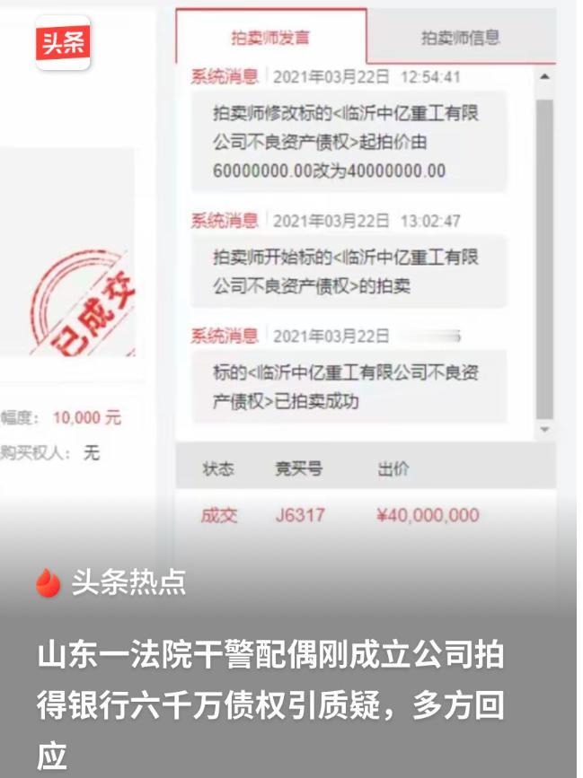 山东临沂，6000万元银行债权在没有任何公告的情况下，原定上午10点开拍，延时2