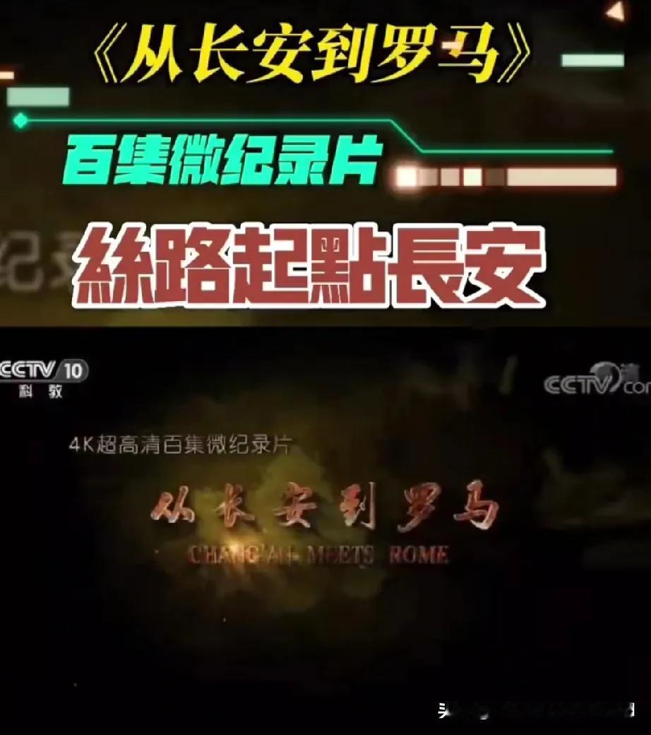 丝绸之路的东方起点是哪里？
网络流行东长安，西罗马和
东洛阳，西罗马两个版本。