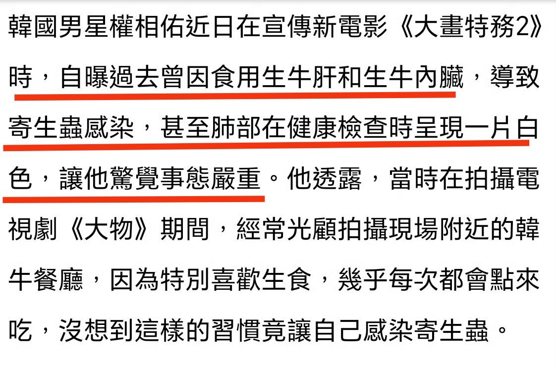 权相佑曾因吃生食肺部变白 最喜欢的韩国演员之一，他吃生牛内脏告诉我们：还会感染肺