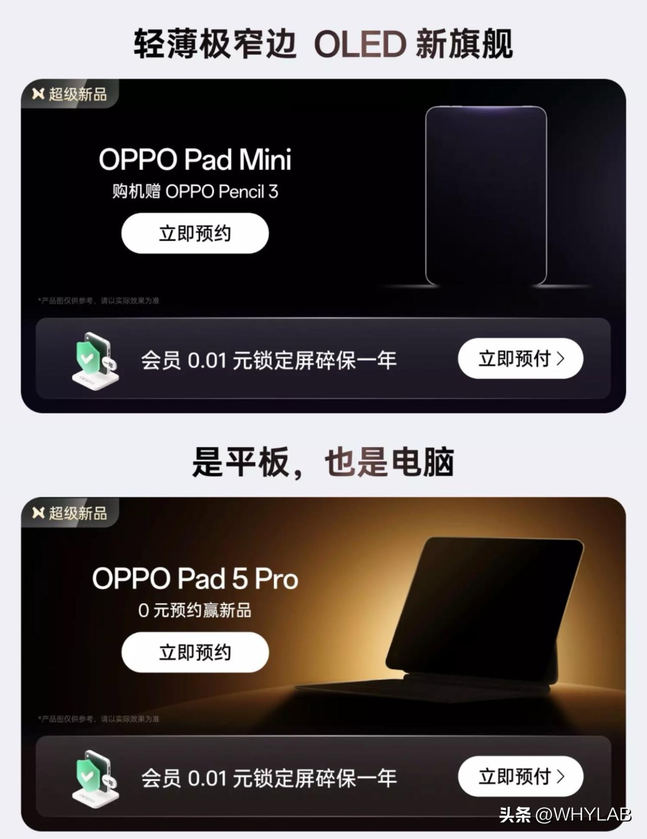 OPPO Pad Mini 上架预约，4 月会和 OPPO Pad5 Pro 一