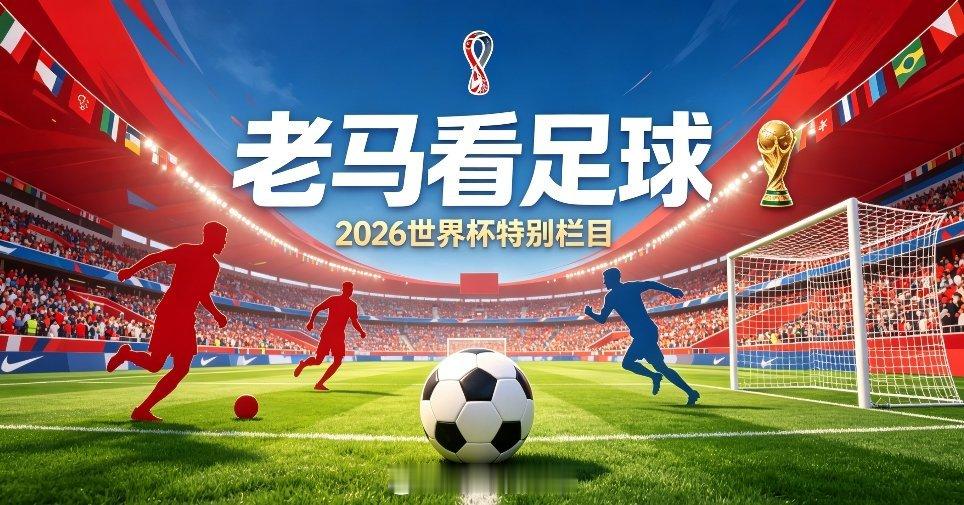 今天晚上开始发世界杯揭幕战比分2026年美加墨世界杯墨西哥vs南非韩国vs捷克