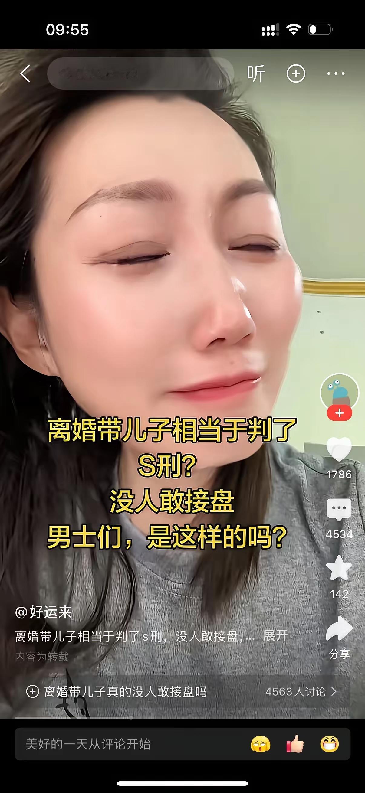 女子吐槽说，离婚了带个男孩相当于判了S刑，没人敢接盘，男士们，真是这种情况吗？
