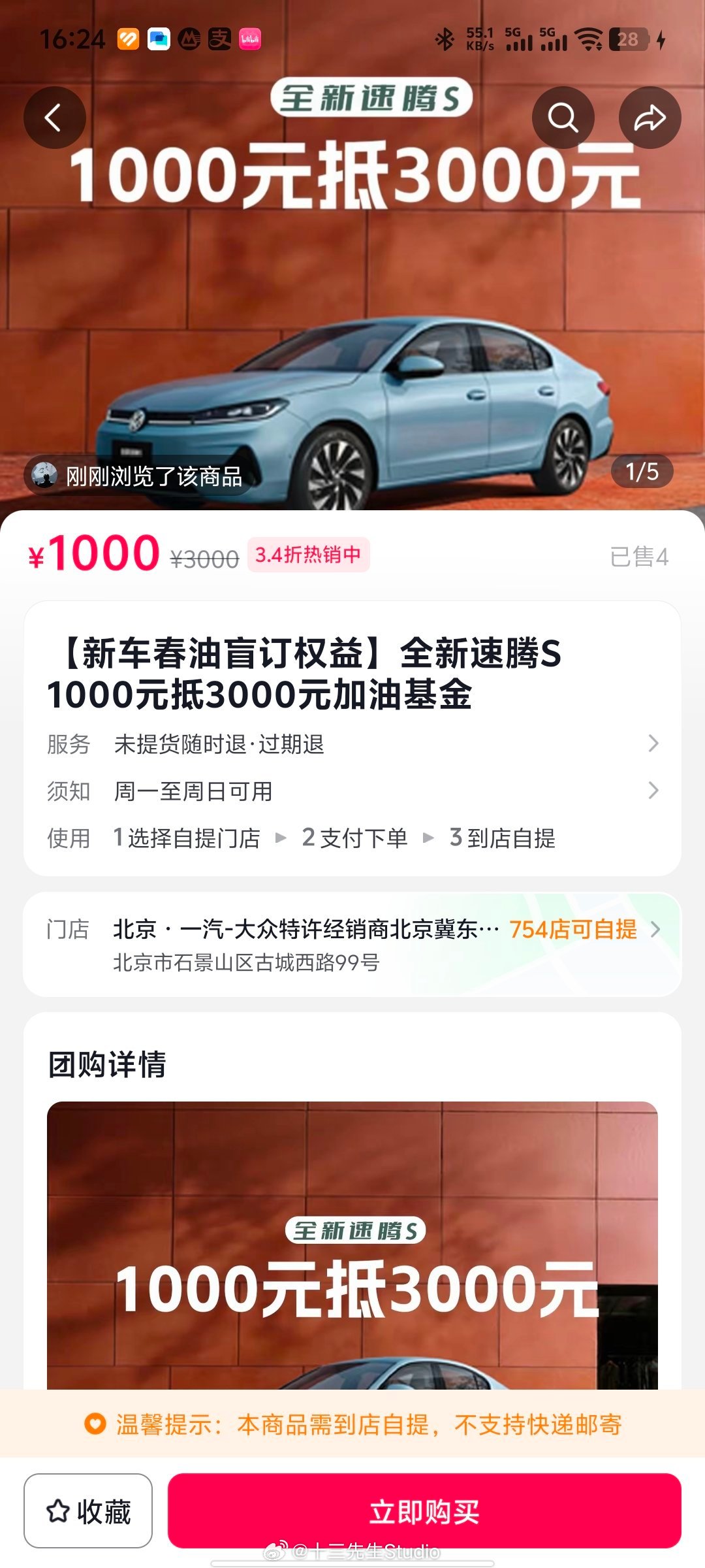 速腾s 现在都能直接盲订新车了...绑定了无密支付直接丝滑定了个全新速腾S，10