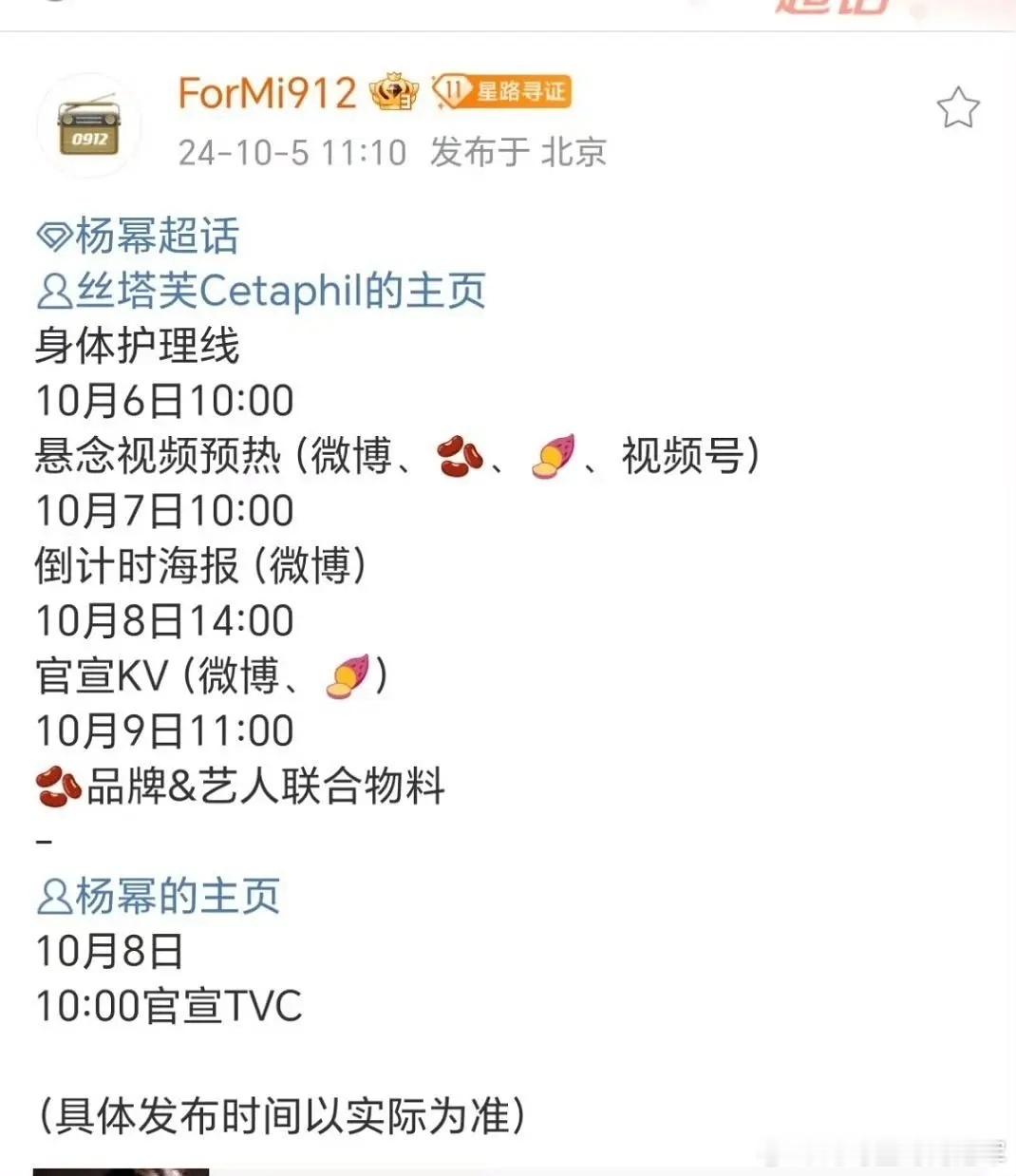 同样的支线代言毛晓彤都比杨幂多一个品类叭 ​​​