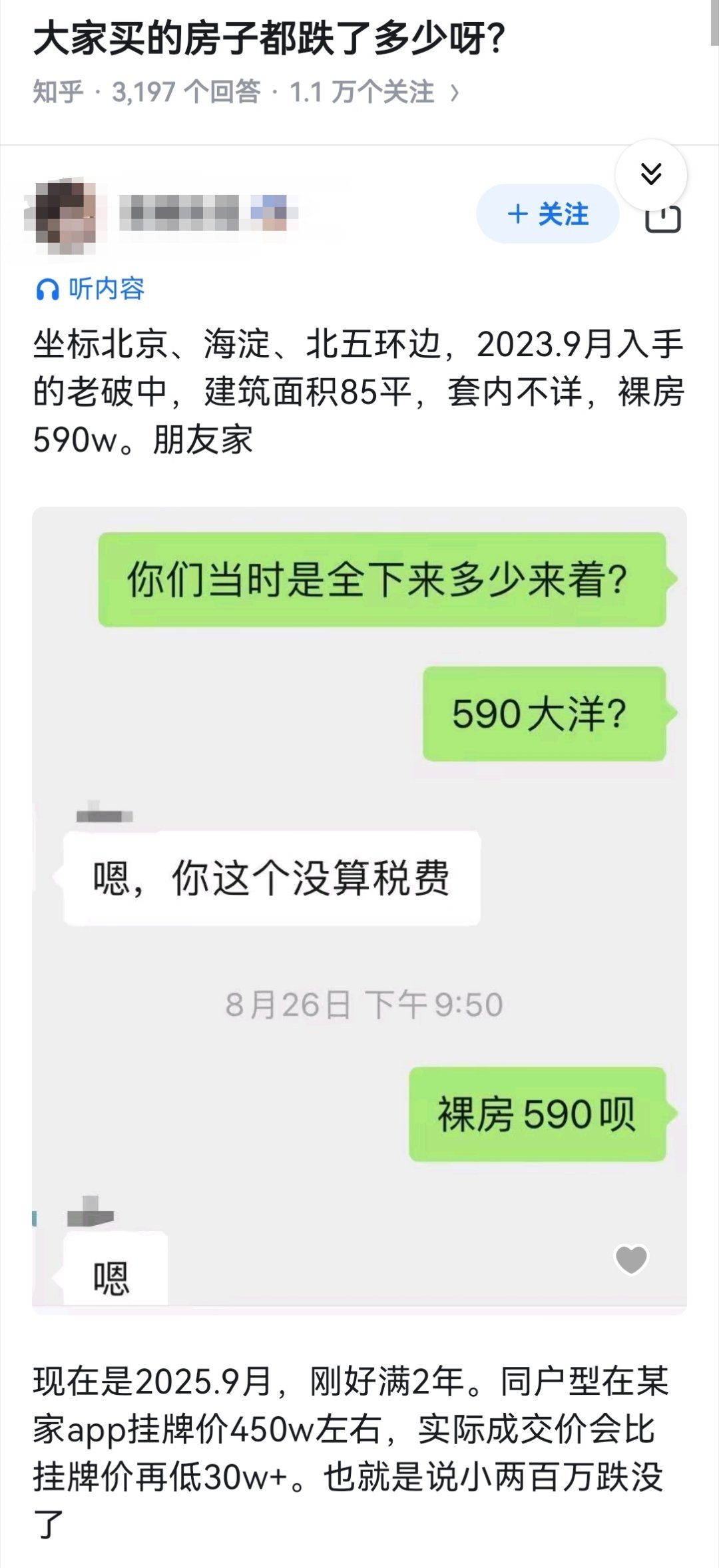 大家买的房子都跌了多少呀？ ​​​
