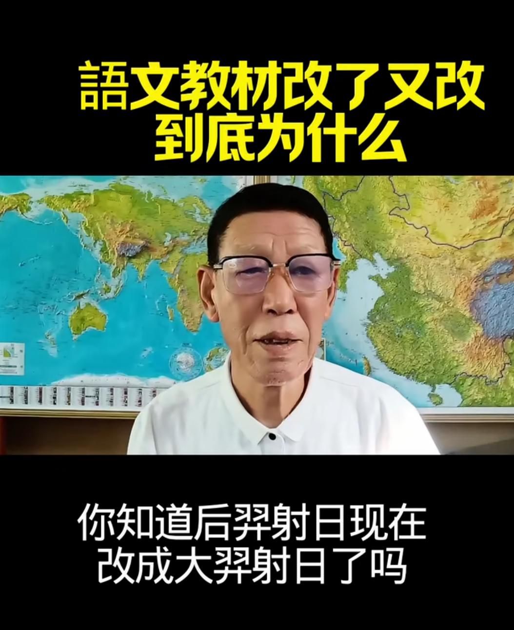 教材改来改去，很多人都在猜测背后的原因。有人说是不是为了迎合所谓的“中日教材互审