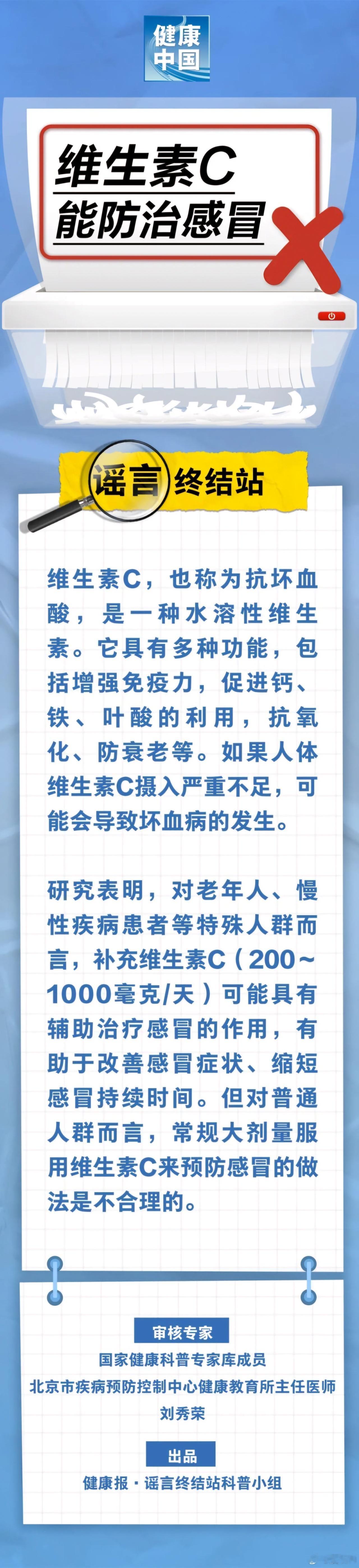 【中青网·维生素C能防治感冒……是真是假？】维生素C主要存在于新鲜的蔬菜和水果中