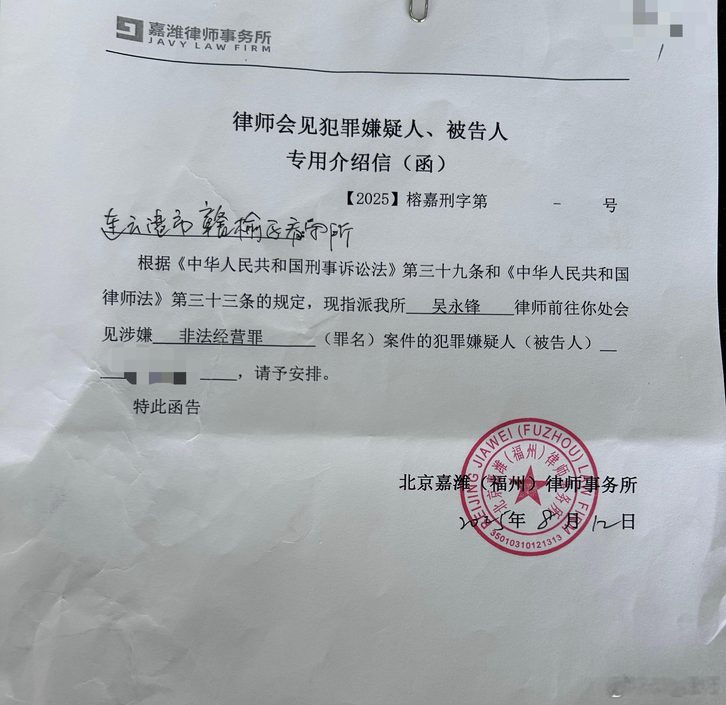 顺利会见结束跟办案公安也良性进行了沟通经办警官非常文明客气[握手][赞]涉嫌罪名