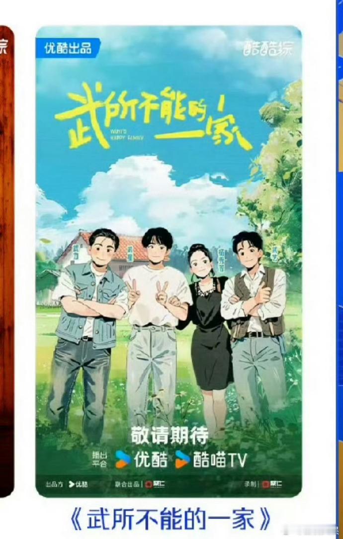 ✨【欢乐武家班】优酷给武艺一家开了综艺武艺一家四口的综艺优酷打造武艺家庭专属节目
