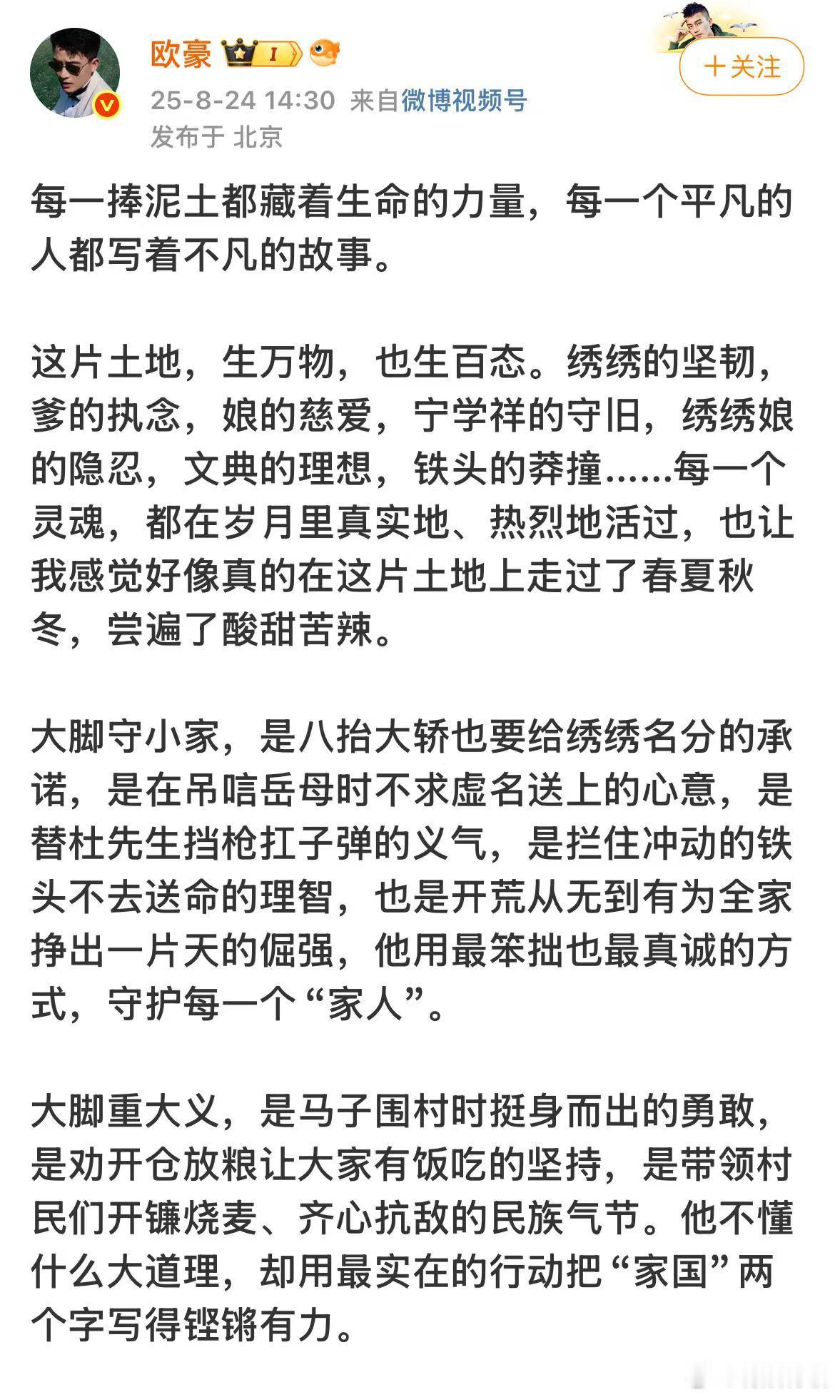 欧豪谢谢生万物欧豪生万物收官文欧豪谢谢生万物，再见大脚，[爱慕][爱慕][爱慕]