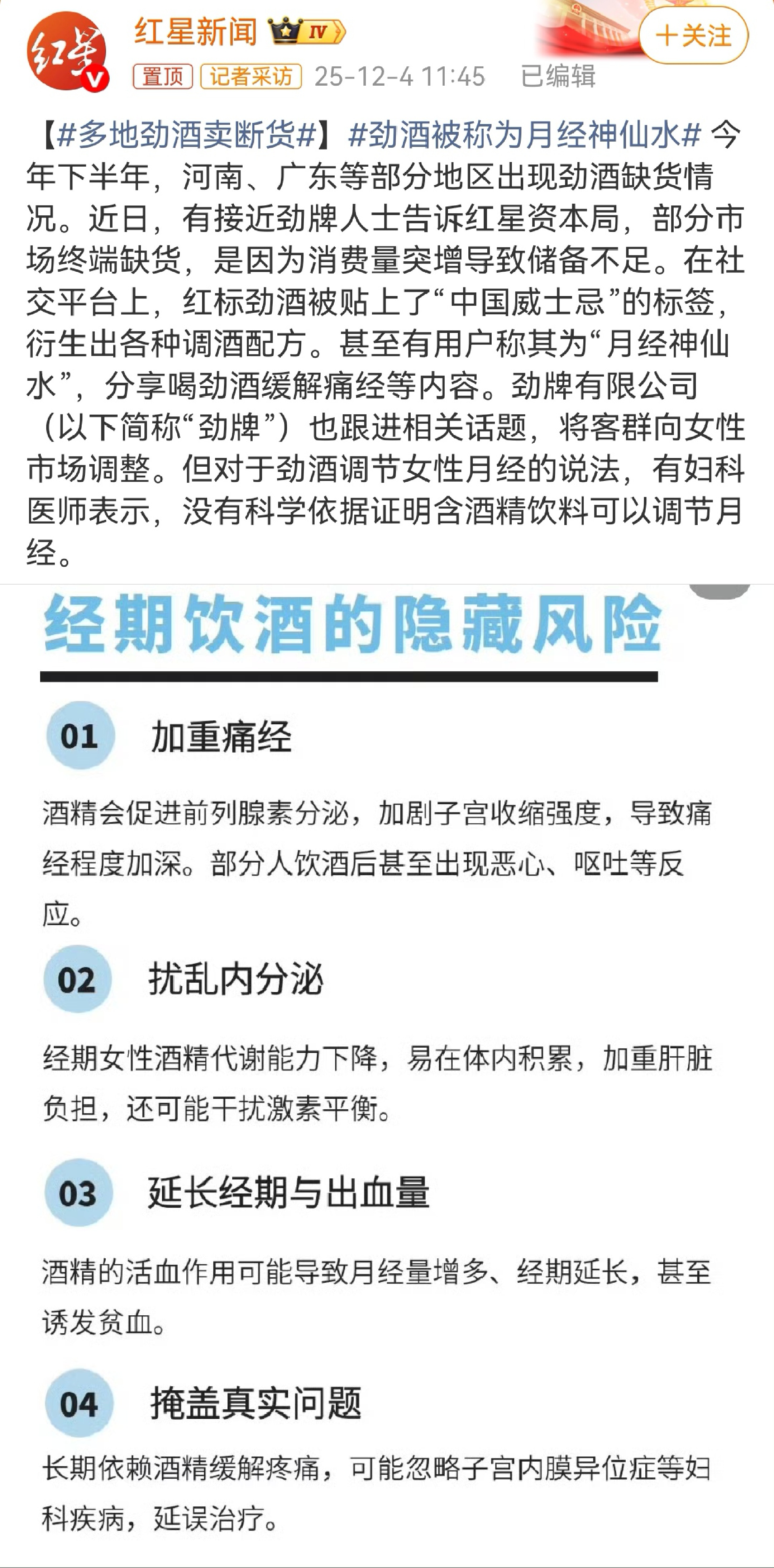 小红书平台真是什么都能“种草”，愣是把35度的劲酒吹成“姨妈神仙水”，直接让这款