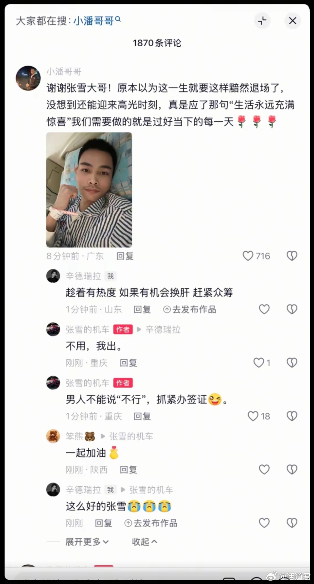 张雪邀请抗癌小哥现场观看机车比赛张雪：计划有变，如果你还行，我带你和你的至亲去看