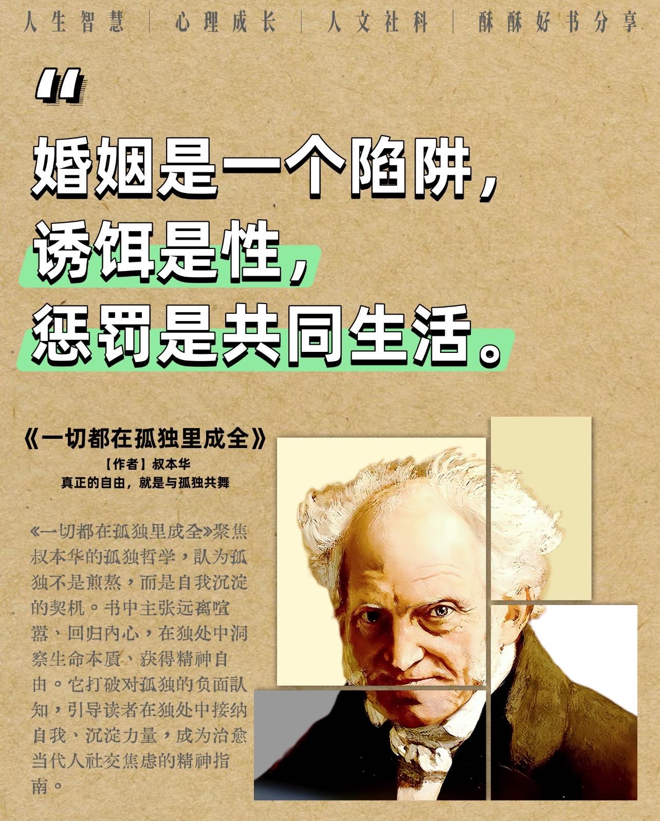 孤独不是遗憾，是叔本华说的成长契机！叔本华道破孤独本质！《一切都在孤独...