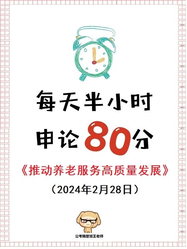 每天半小时 申论80分