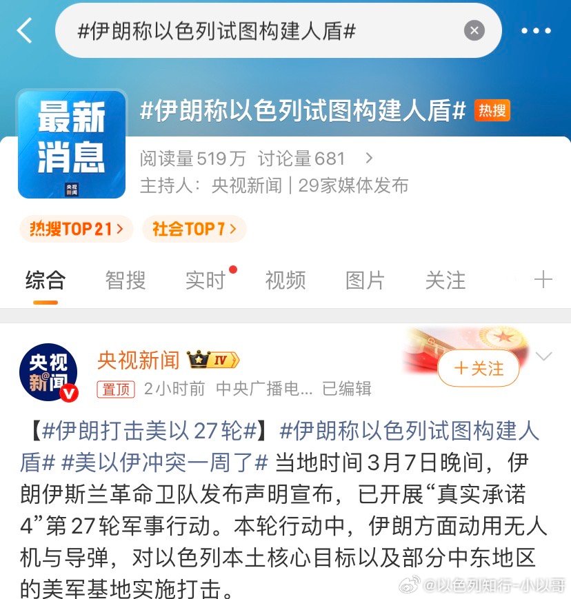 人盾？伊朗说什么中国媒体就信什么啊？伊朗称以色列试图构建人盾 伊朗整天胡言乱语，