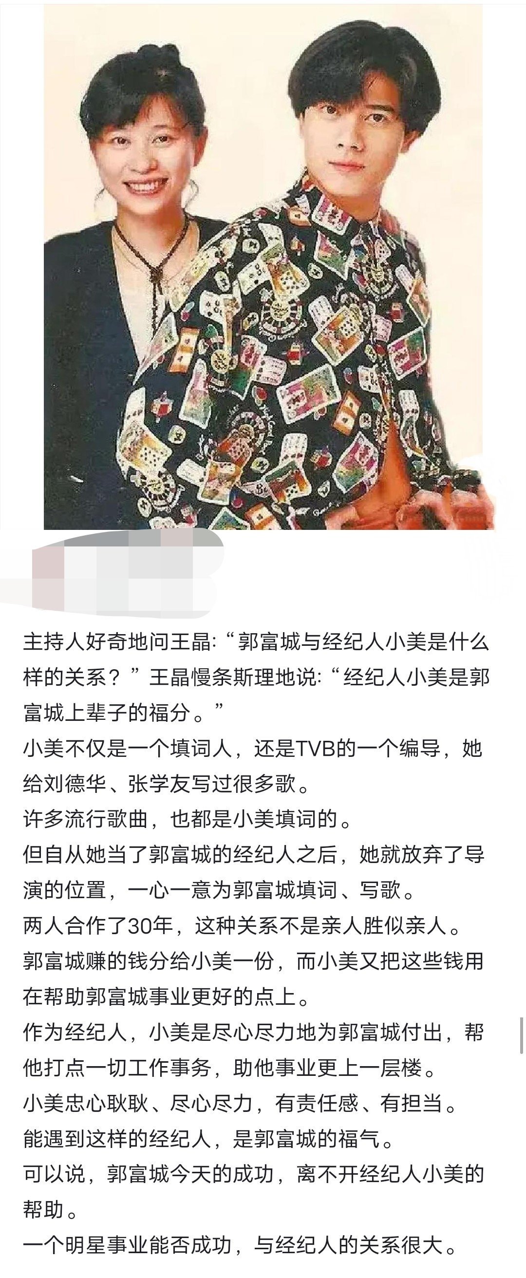 64岁的郭小美，香港顶级才女，王晶称她是郭富城上辈子的福报”！ ​​​