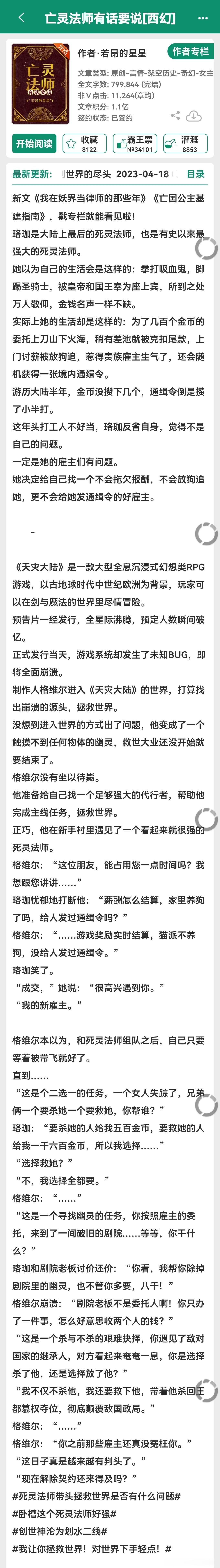 《亡灵法师有话要说》by若昂的星星预定为今年最喜欢的西幻前3，很有西幻的味道！遇