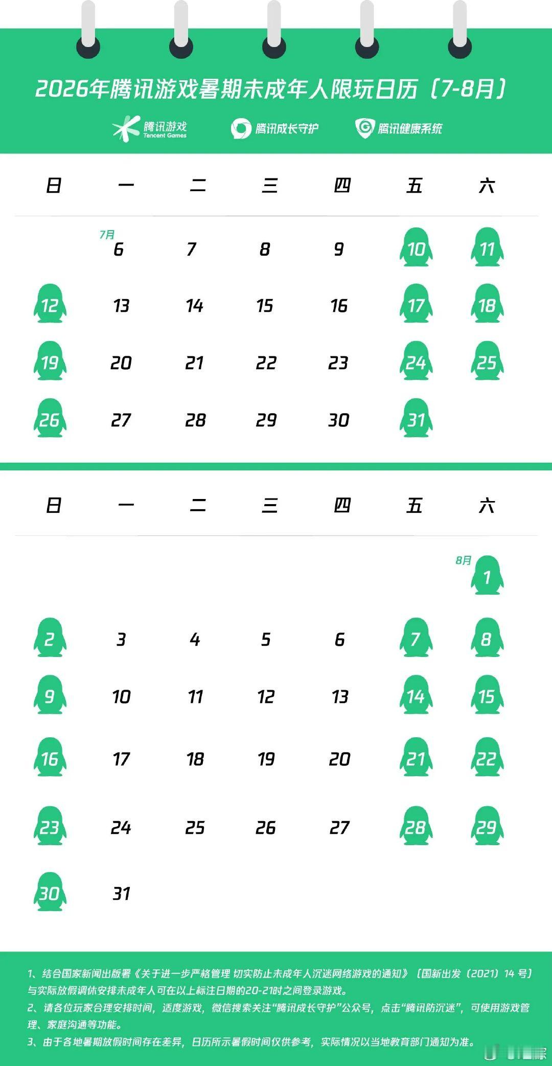 【腾讯游戏暑期限玩日历】腾讯游戏升级AI巡航7月3日，腾讯游戏发布暑期游戏限玩日