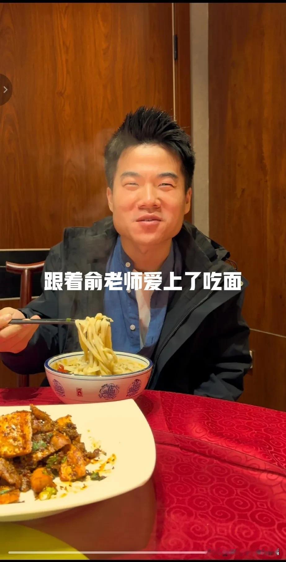 董宇辉啥都和俞老师学，吃大米的南方人对面食情有独钟[比心][我想静静]
刚看完董