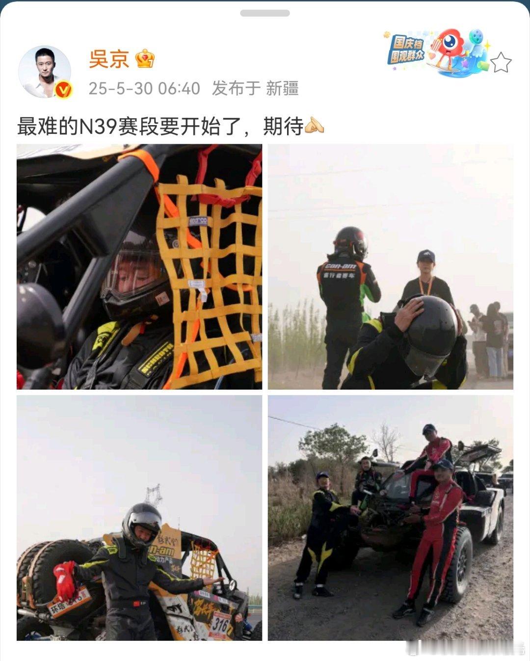 吴京最难的赛段要开始了吴京说最难的赛段要开始了 加油 ，期待吴京的驰骋赛场！ ​