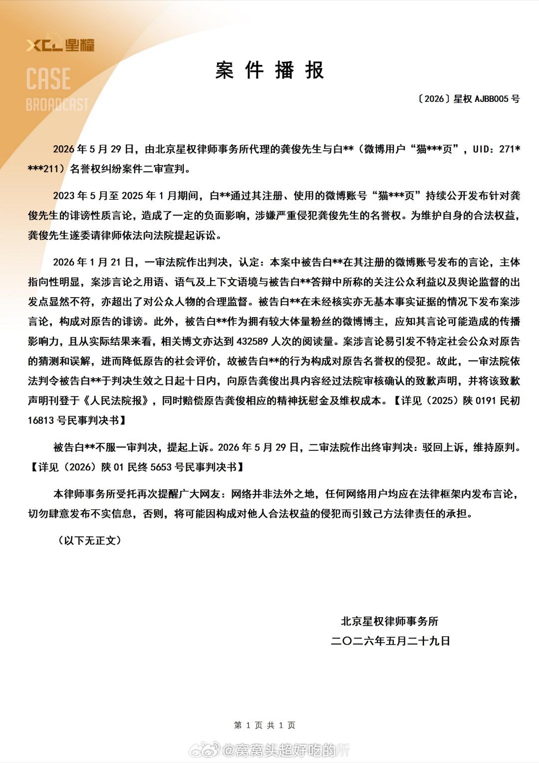 龚俊告黑成功，虽远必告，还是这群堡洁互联网非法外之地。支持俊子维权！👊👊👊