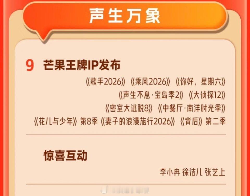今日🥭招商会，李小冉✖️徐洁儿✖️张艺上姐姐惊喜互动浪姐小跟班乘风2026