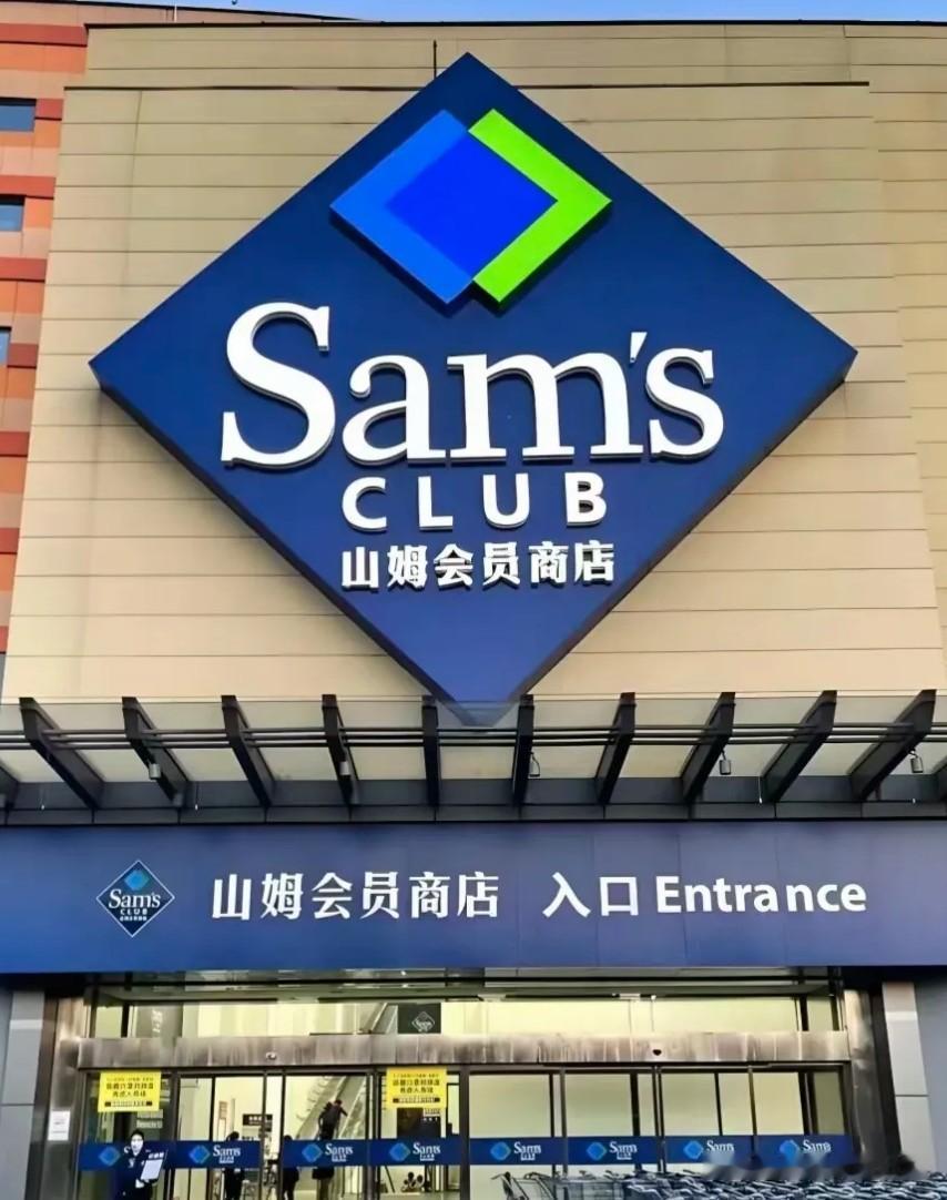 中国的法律真应该收拾“山姆超市”了，凭什么让他在中国的土地上肆意撒野？
山姆超市