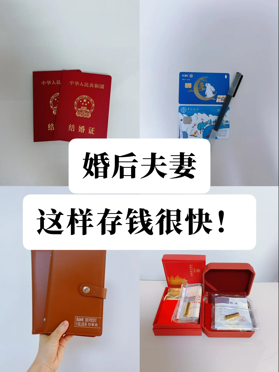 🎎婚后存钱，又快又实际的方法，闷声发大财❗️
