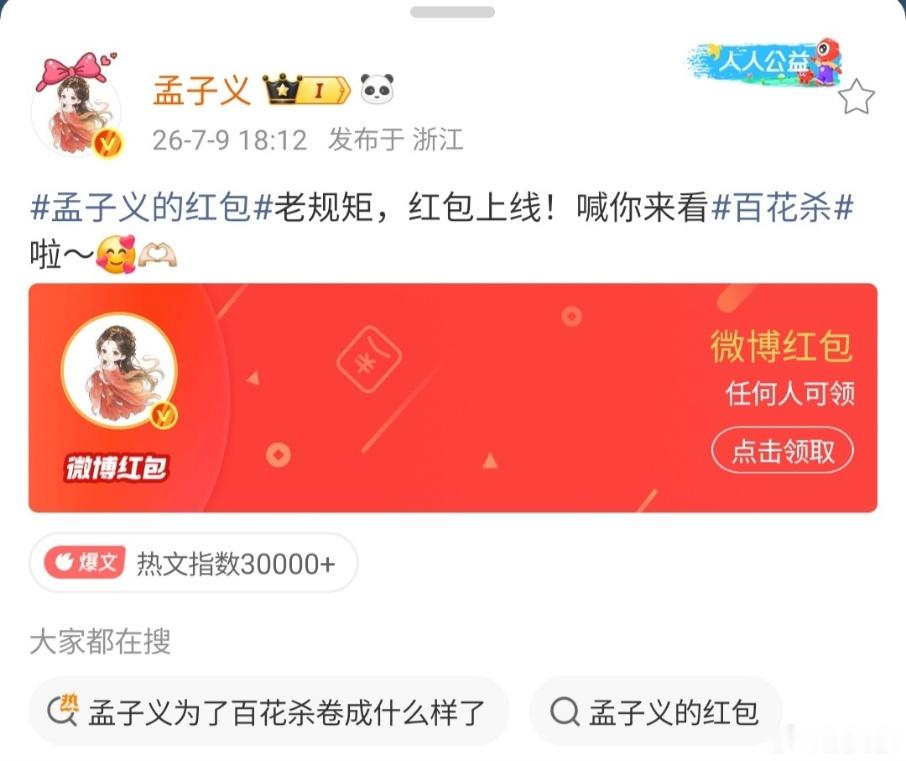 孟子义的剧宣方式是真直给我们孟姐是真直给真大方，车和黄金还有🧧都直接开抽了！我