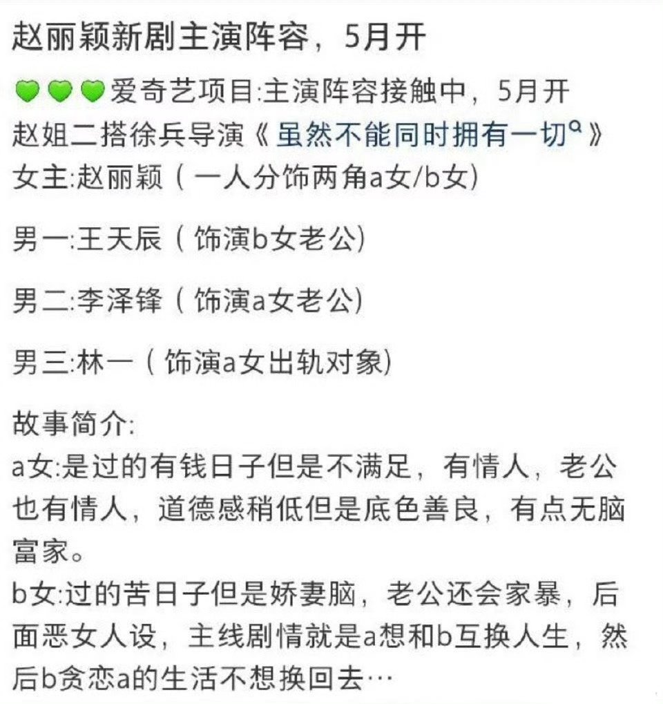 赵丽颖《《虽然不能同时拥有一切》新剧三位男主：王天辰、李泽锋、林一 ​​​