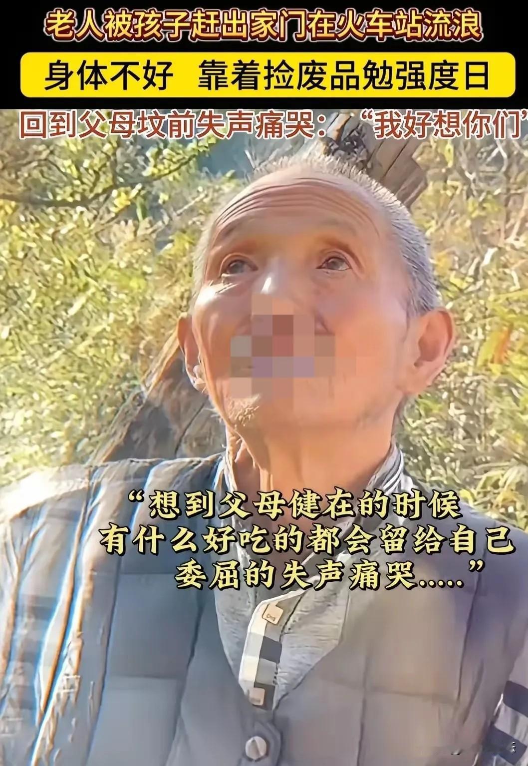 “爸妈，我好想你们…” 被儿女抛弃的老人，拖着病体爬回父母坟前，这一幕看哭千万人