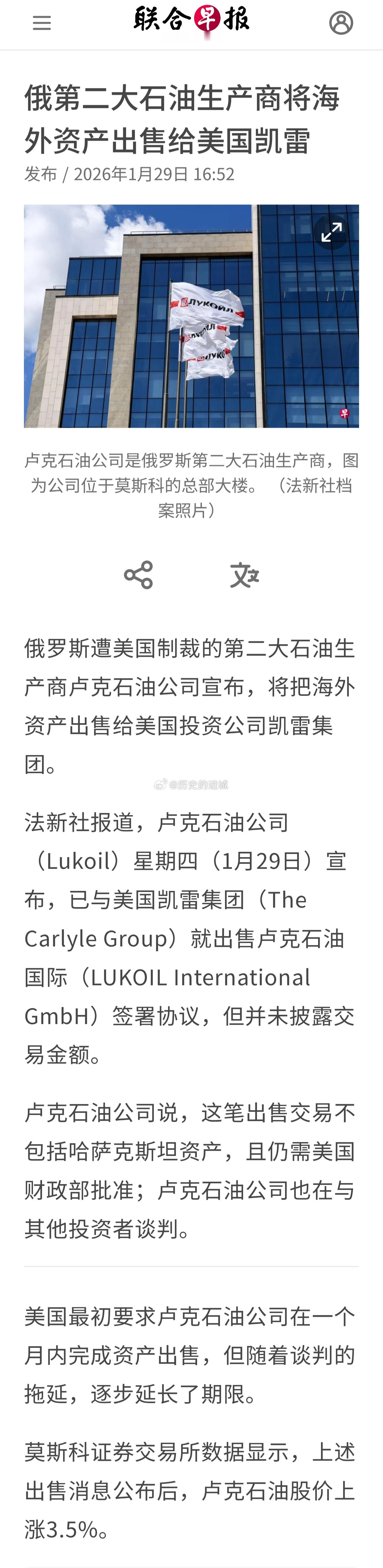 俄罗斯遭美国制裁的第二大石油生产商卢克石油公司宣布，将把海外资产出售给美国投资公