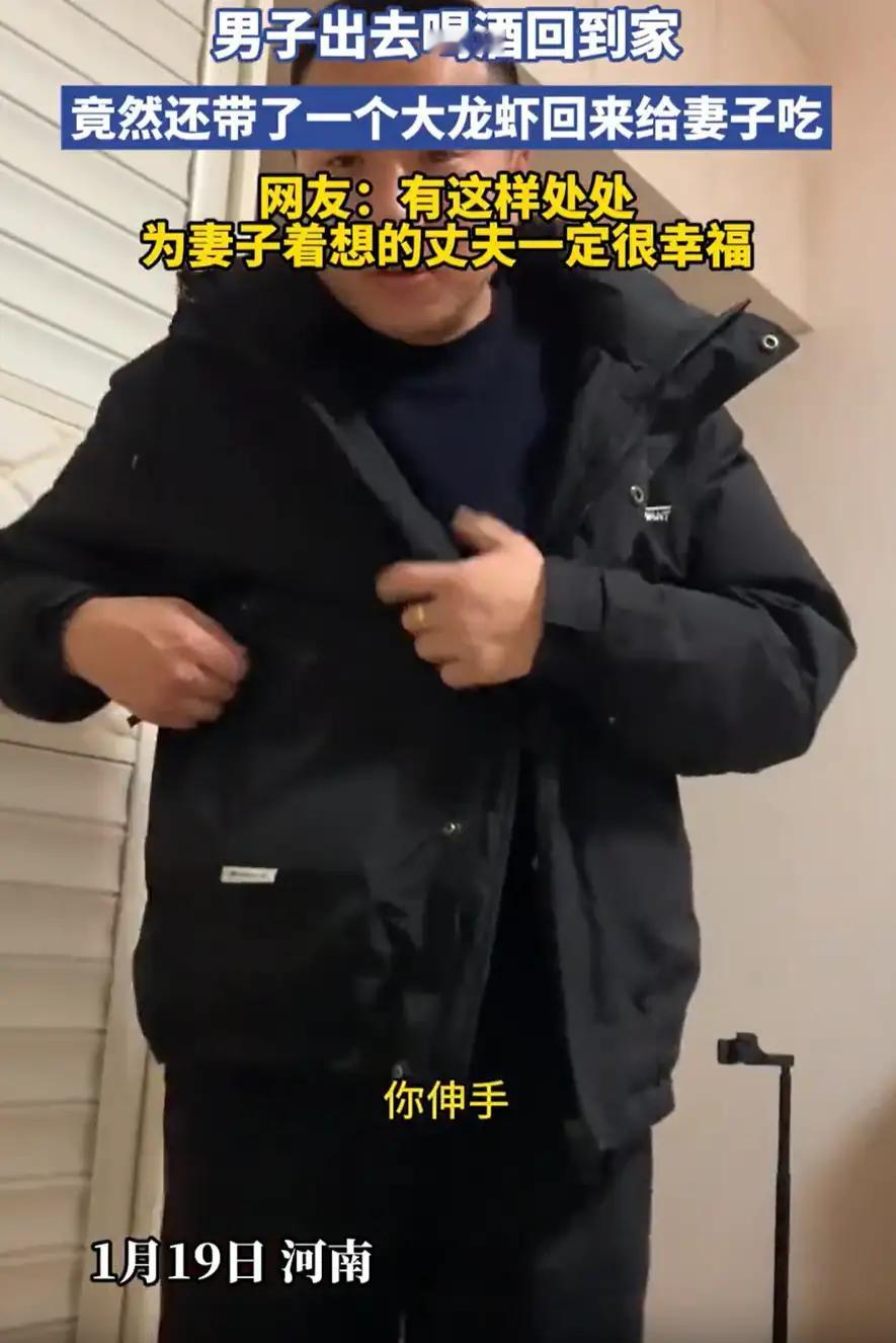 男子酒局归来，兜里掏出一只大龙虾，妻子当场懵住”**  

这不是炫富，不是作秀