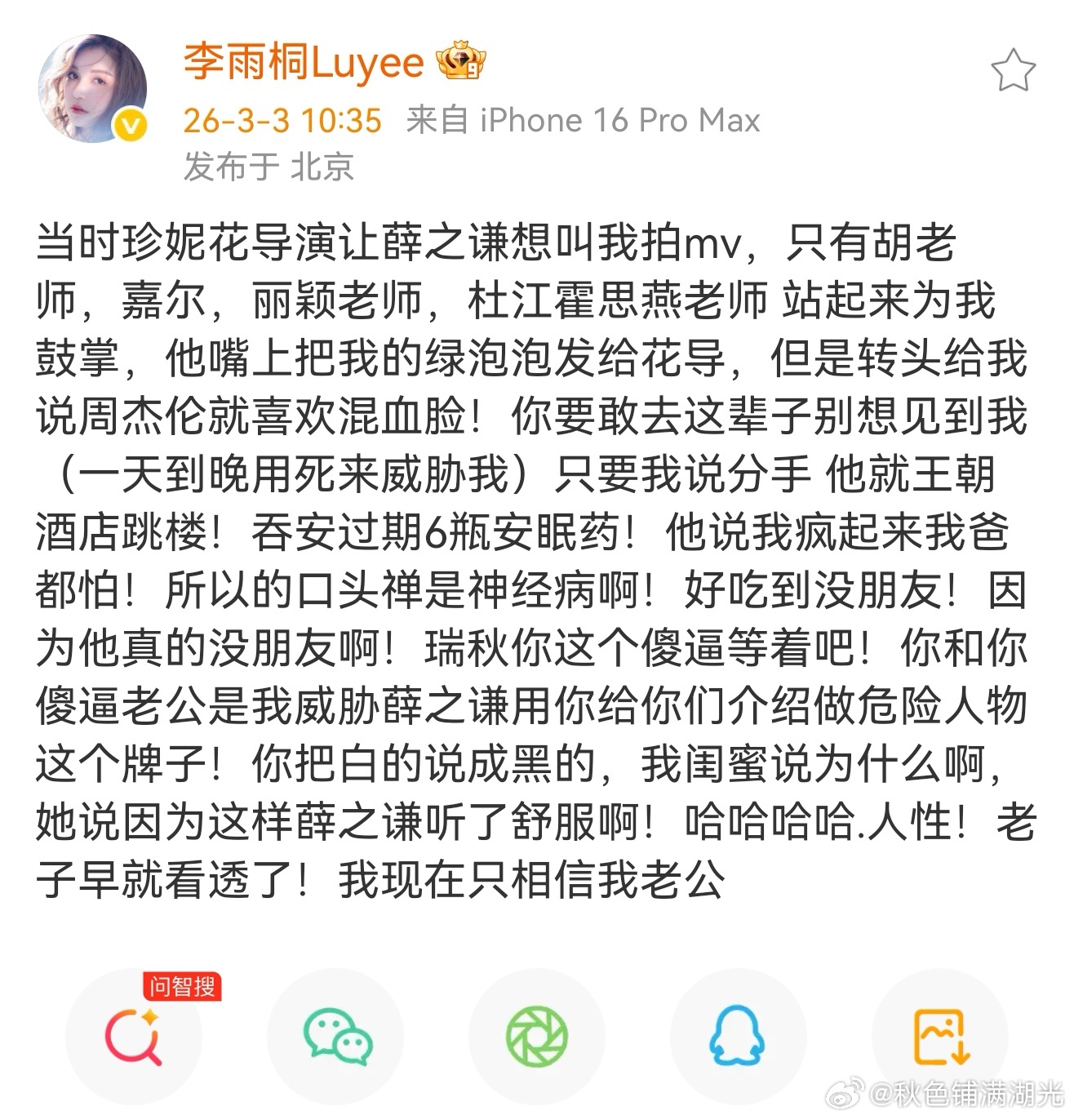 曝周杰伦就喜欢混血脸李雨桐曝薛之谦说周杰伦就喜欢混血脸 李雨桐和薛之谦的瓜牵扯到