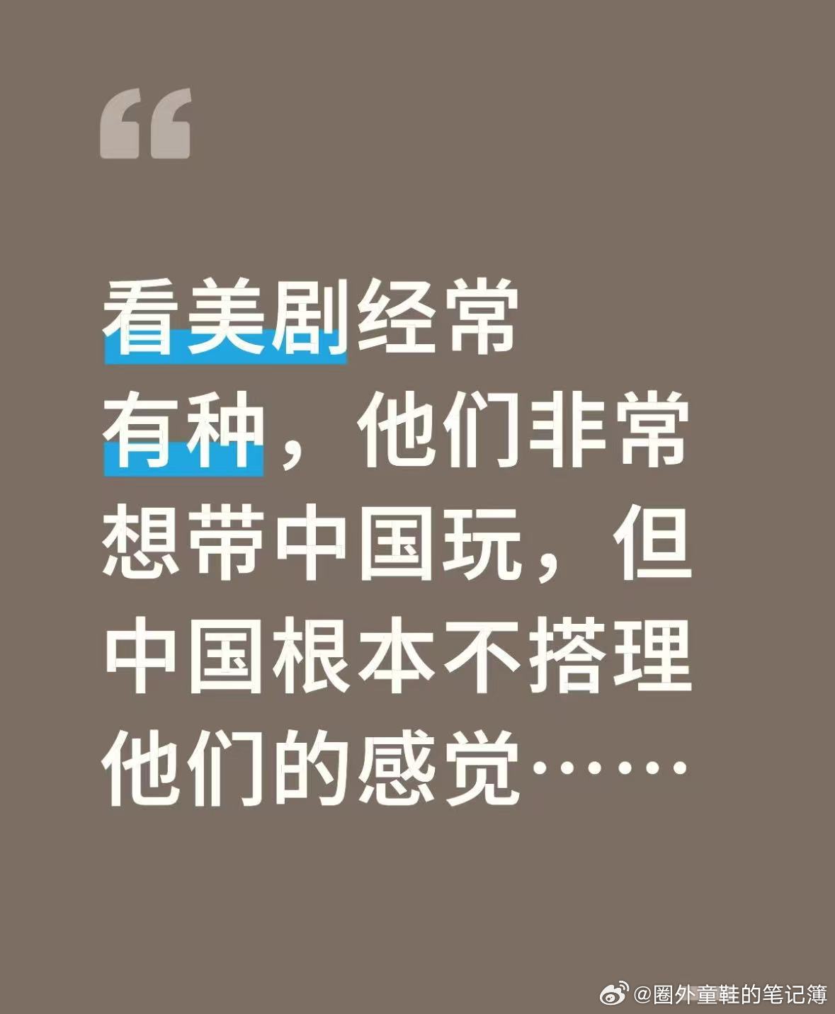 看得出有些美剧很想带中国玩 但中国确实又不咋搭理他们的感觉 比如有个美剧叫萤火虫