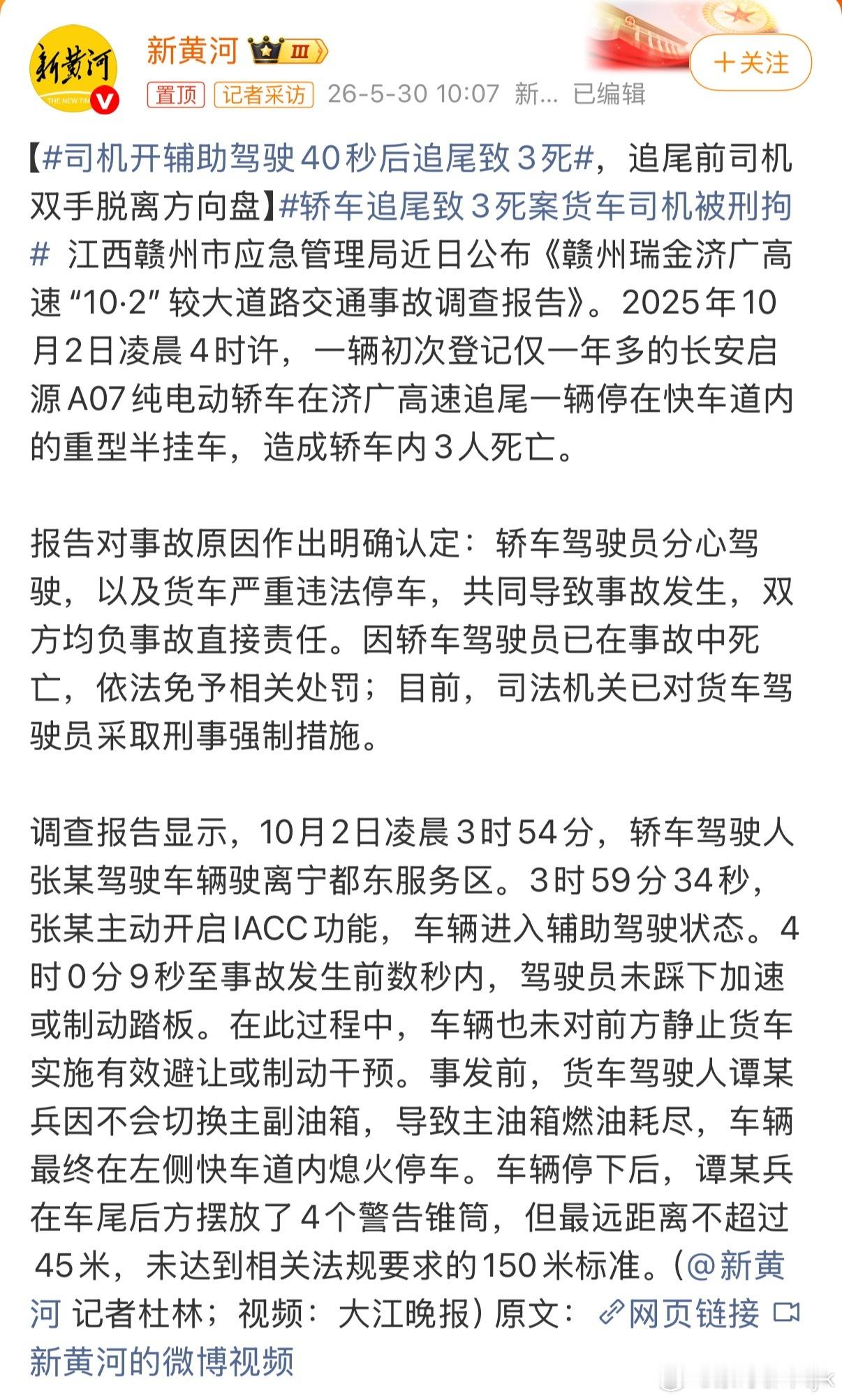 司机开辅助驾驶40秒后追尾致3死不管你开啥车，只要辅助驾驶，手别脱离方向盘，眼睛