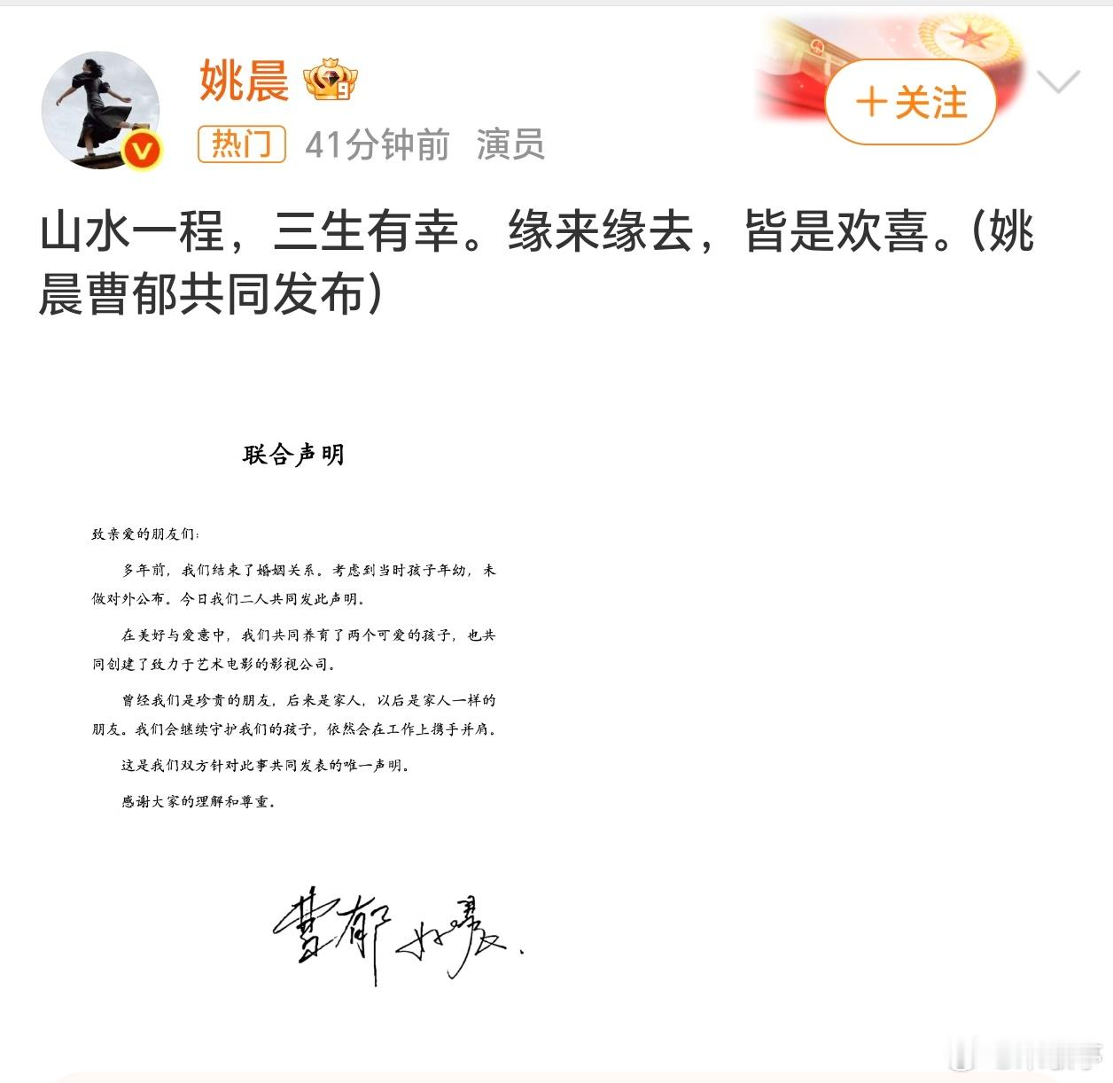 姚晨曹郁官宣离婚明星就是明星，离婚声明都这么文雅！目前娱乐圈离婚基本分为撕X派、