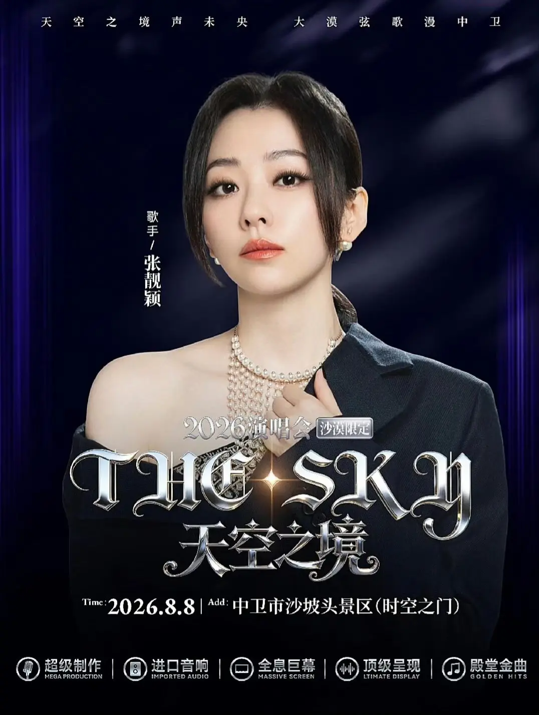 天空之境 演唱会  歌单 如果爱下去  画心  哪里来的好人  办不到...