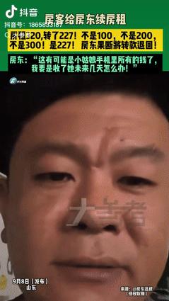 “格局打开了！”9月8日，山东一男子以每月320元的价格，把房子租给女孩，到了续