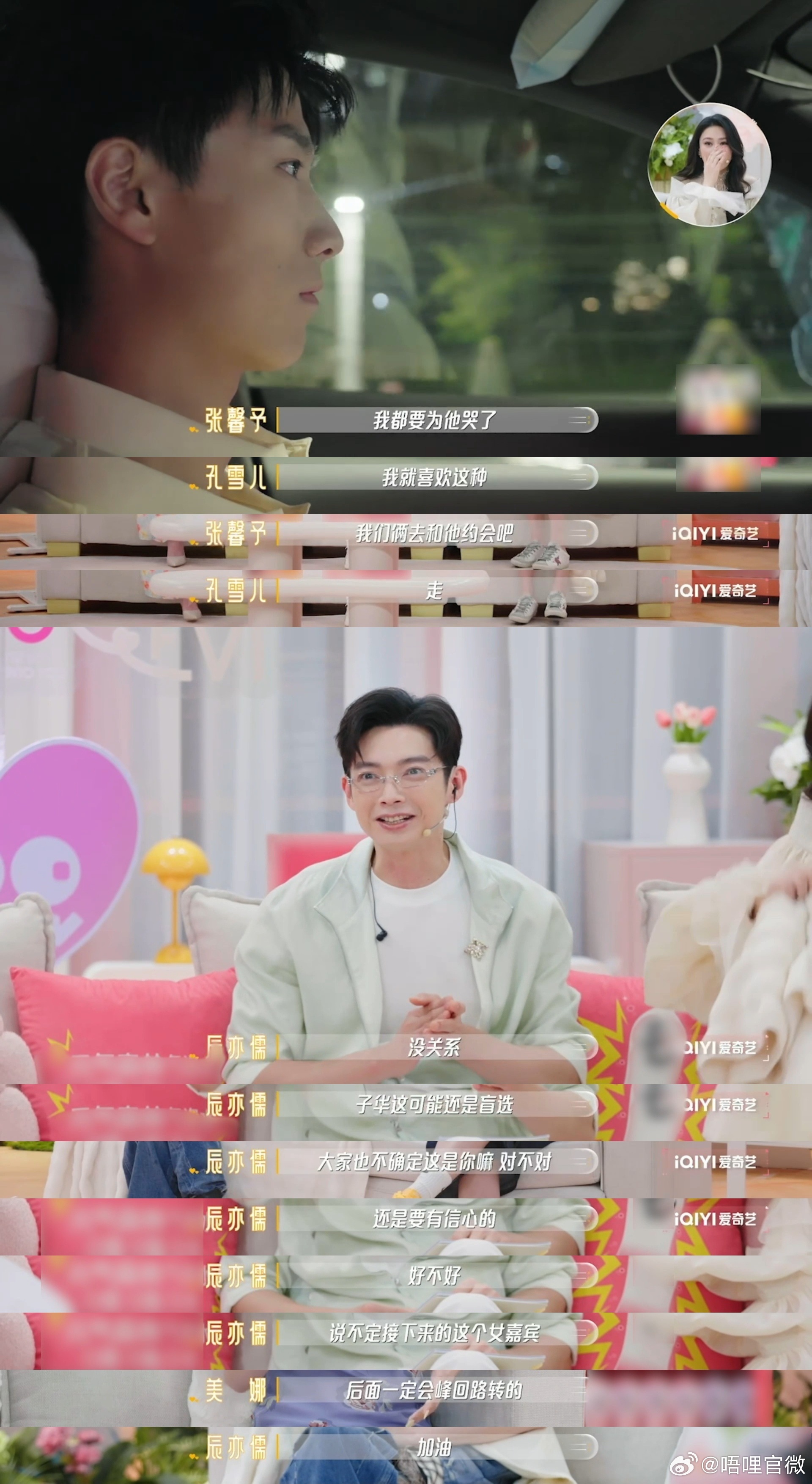 孔雪儿心疼恋综男嘉宾孔雪儿共情恋综男嘉宾 别人都是成双成对的去约会，只有他一个人