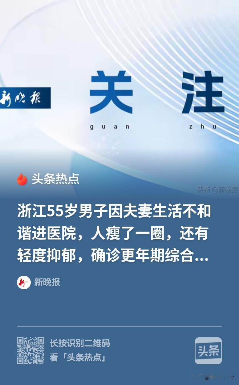浙江，55岁的男子，夫妻生活不大和谐，他非常自卑，悄悄的去找医生检查，什么都查了