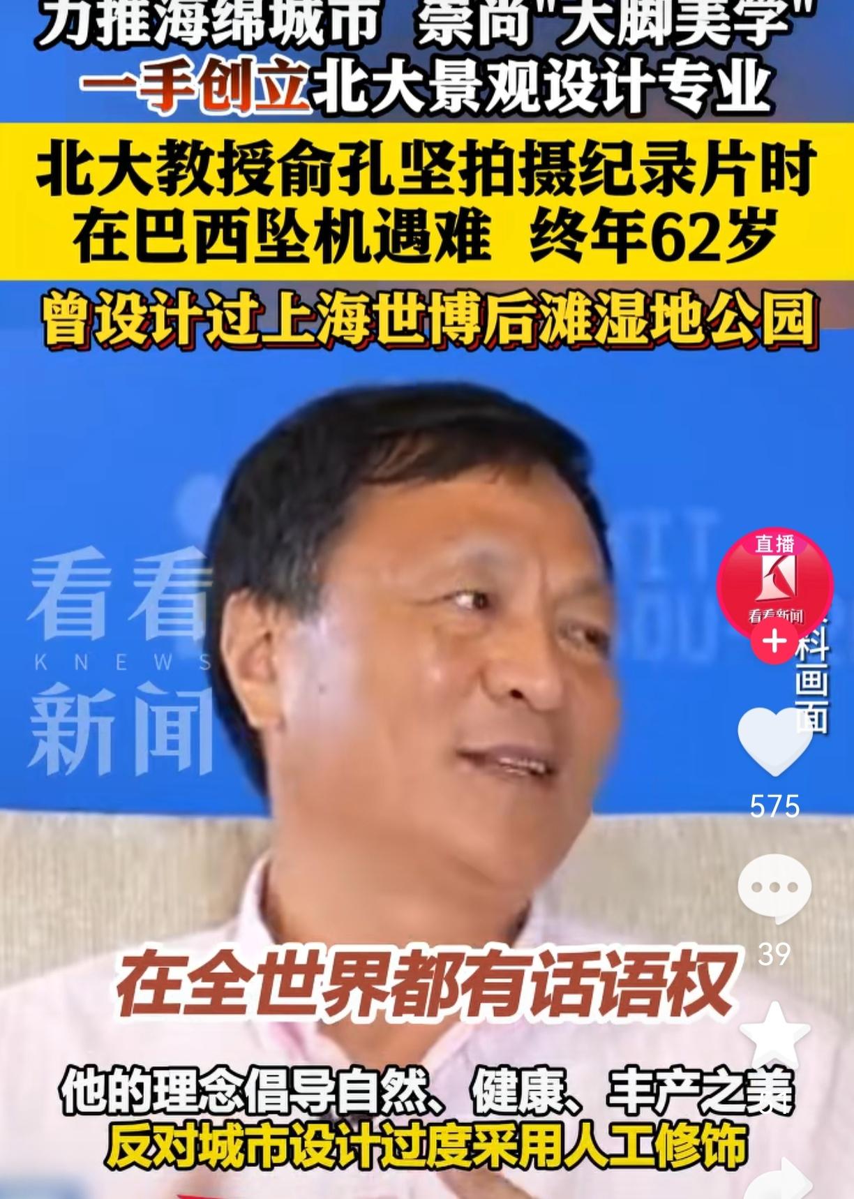 俞孔坚走了，
最想哭的人出现了，
不是父母，也不是家人，而是跟着他做了十年项目的