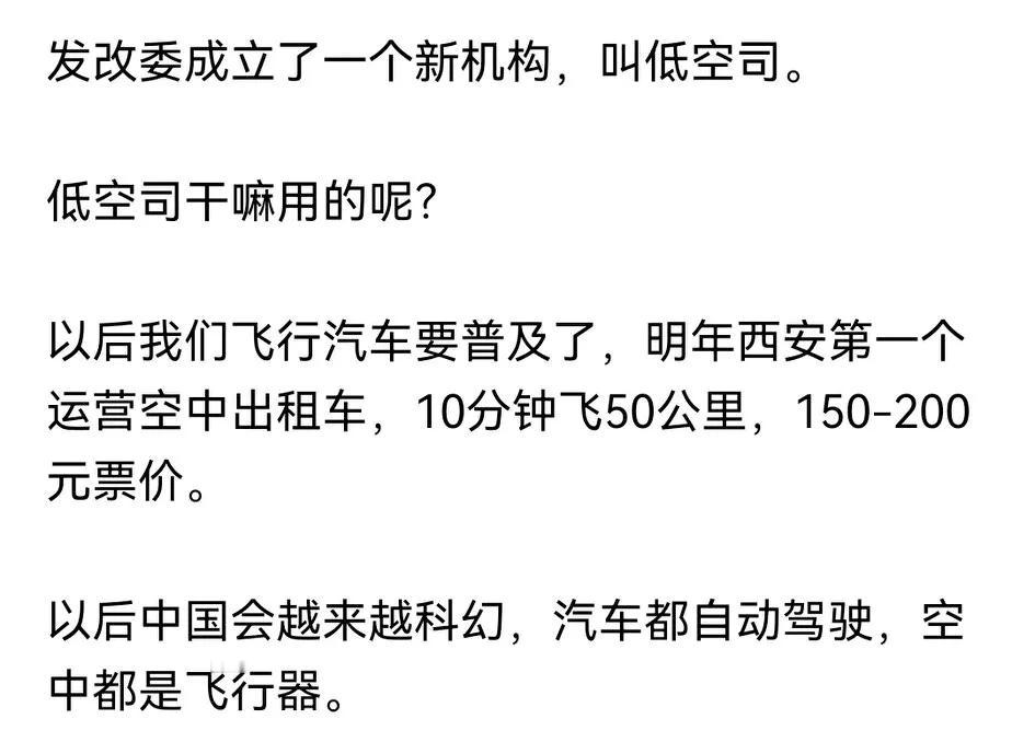 低空经济也是未来新的交通运输增长点，随着低空规章制度的不断探索，不断总结不断完善