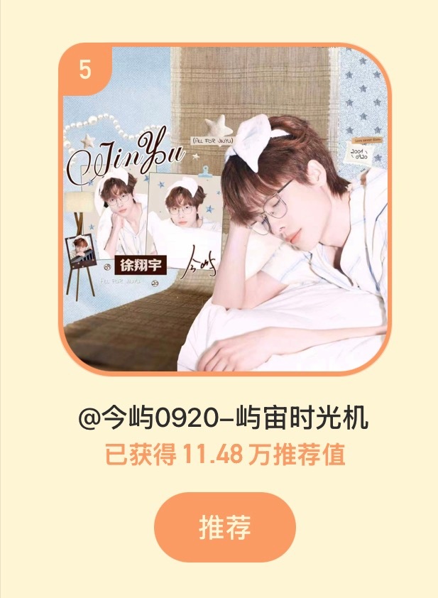今屿  目前11.5w票整🎯：今天最后定个目标吧 以12.5w收尾好不好✊🏻