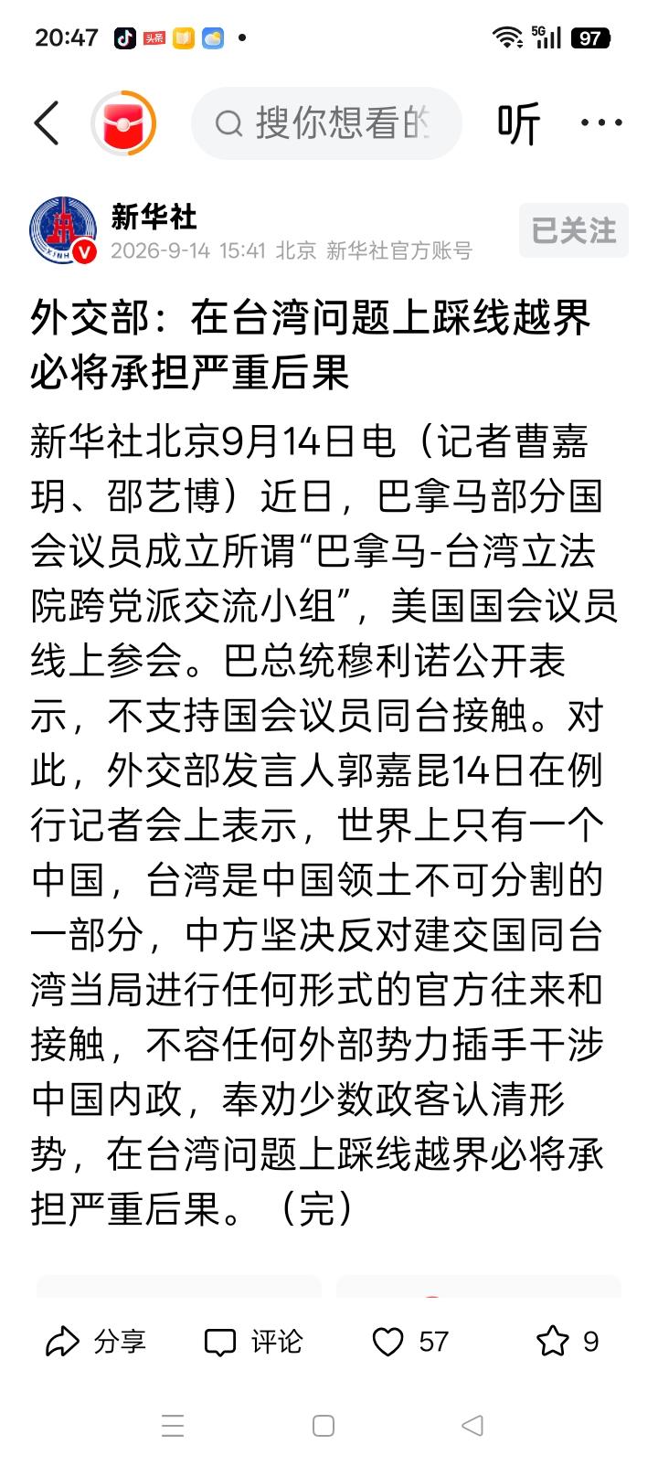 士可忍孰不可忍！近日，巴拿马部分国会议员成立所谓“巴拿马-台湾立法院跨党派交流小