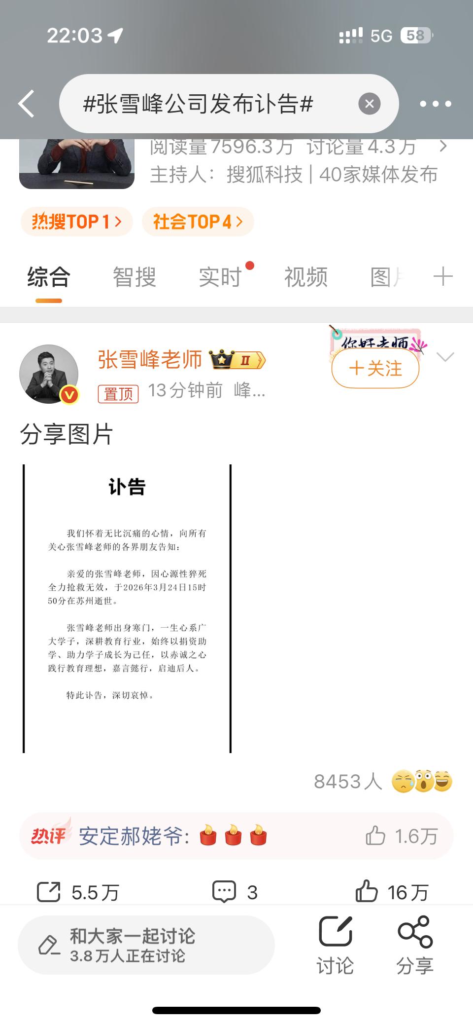 张雪峰死了，我的天，一个如此鲜活的人死了